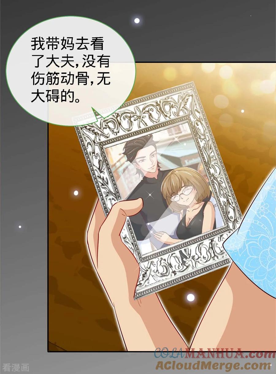第116话重逢的契机-极品辣妈不好惹-掌阅（第21张）