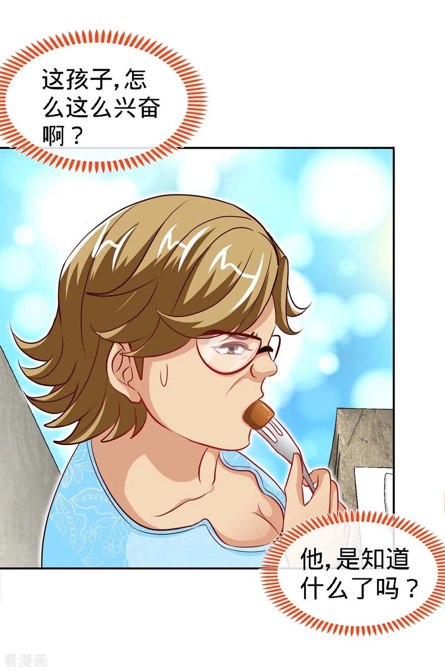 第116话重逢的契机-极品辣妈不好惹-掌阅（第14张）