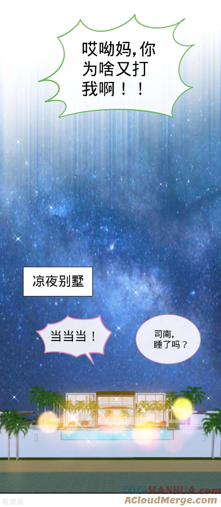 第116话重逢的契机-极品辣妈不好惹-掌阅（第17张）
