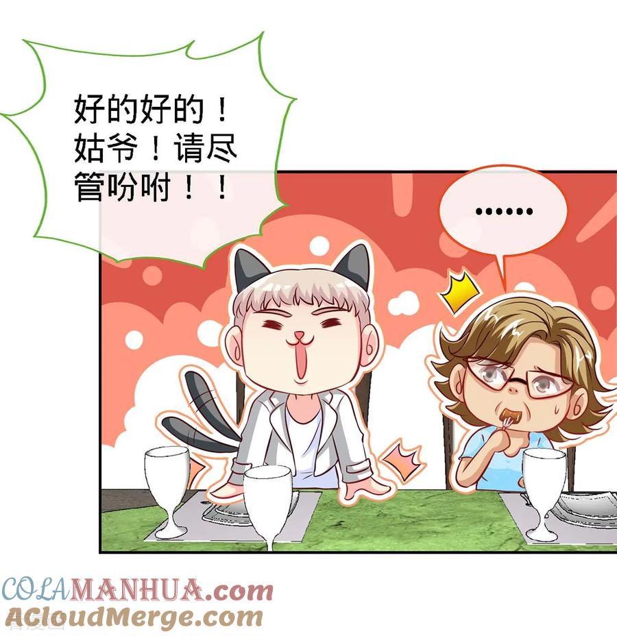 第116话重逢的契机-极品辣妈不好惹-掌阅（第13张）