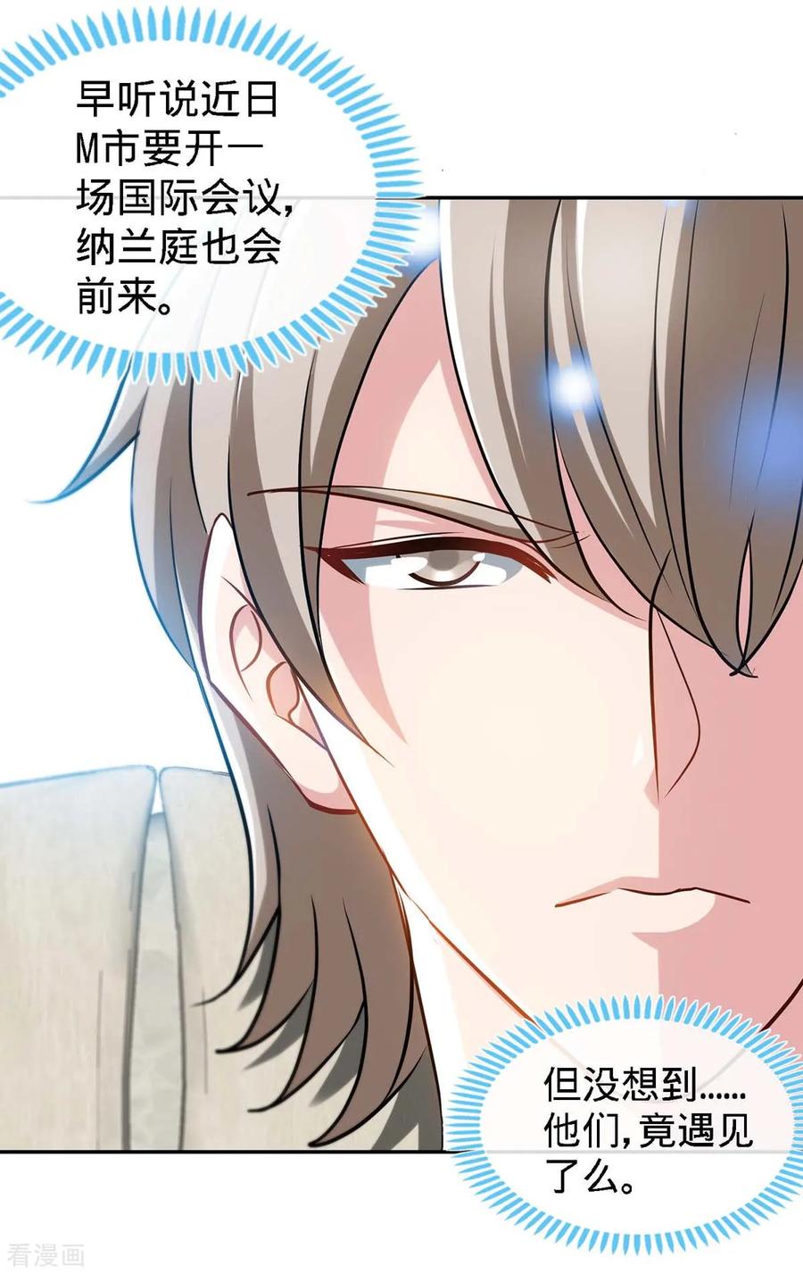 第116话重逢的契机-极品辣妈不好惹-掌阅（第4张）