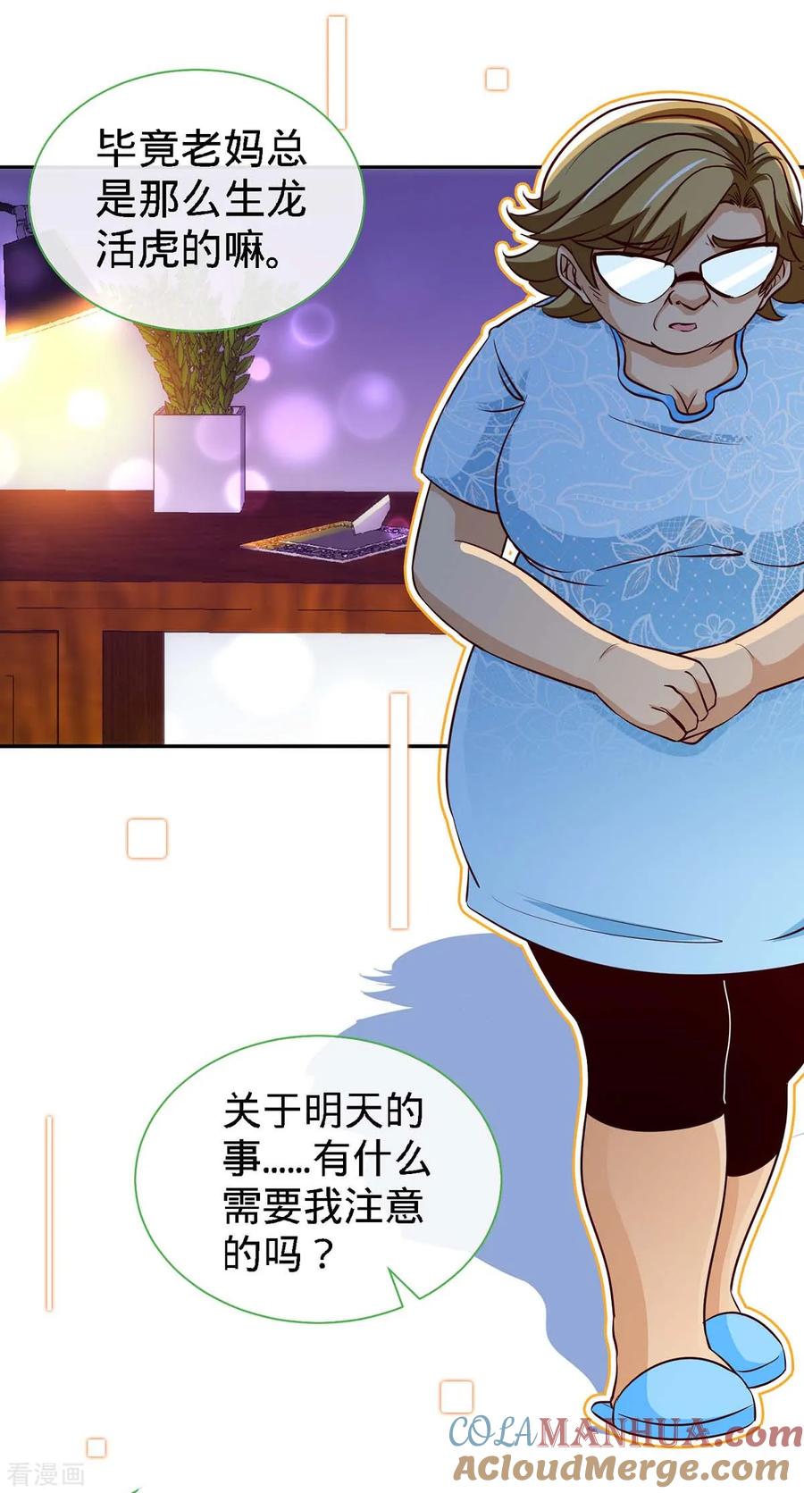 第116话重逢的契机-极品辣妈不好惹-掌阅（第23张）