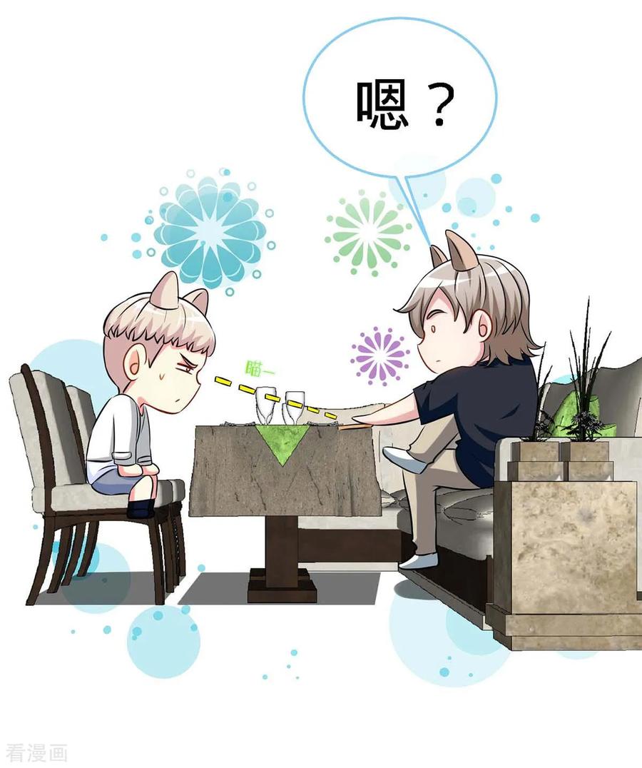 第116话重逢的契机-极品辣妈不好惹-掌阅（第10张）