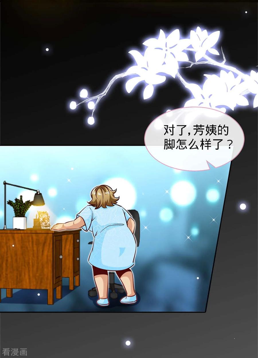 第116话重逢的契机-极品辣妈不好惹-掌阅（第20张）