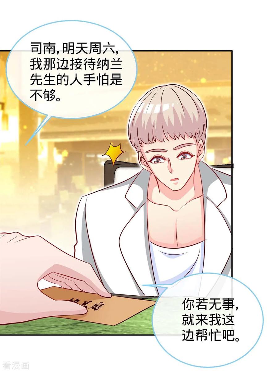 第116话重逢的契机-极品辣妈不好惹-掌阅（第12张）