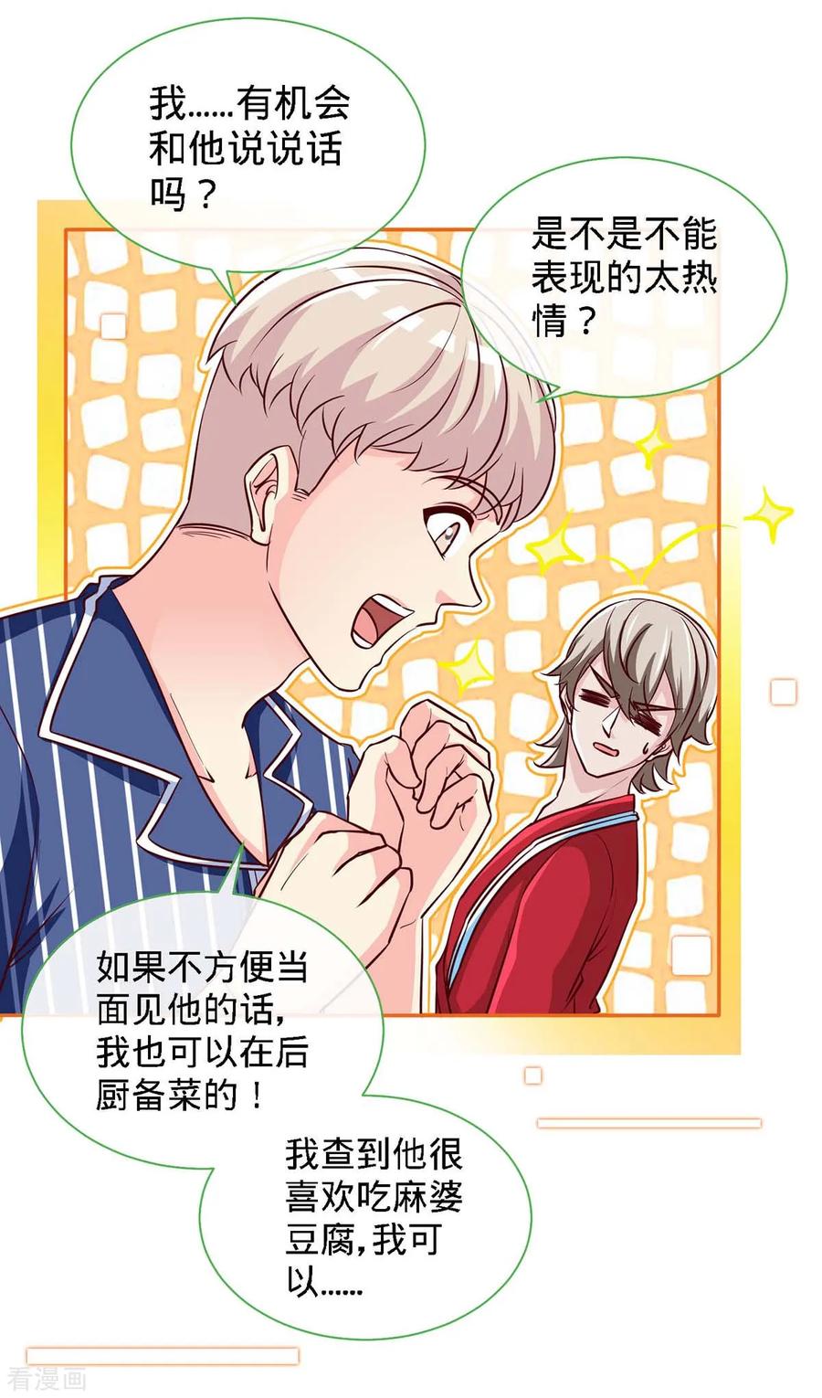 第116话重逢的契机-极品辣妈不好惹-掌阅（第24张）