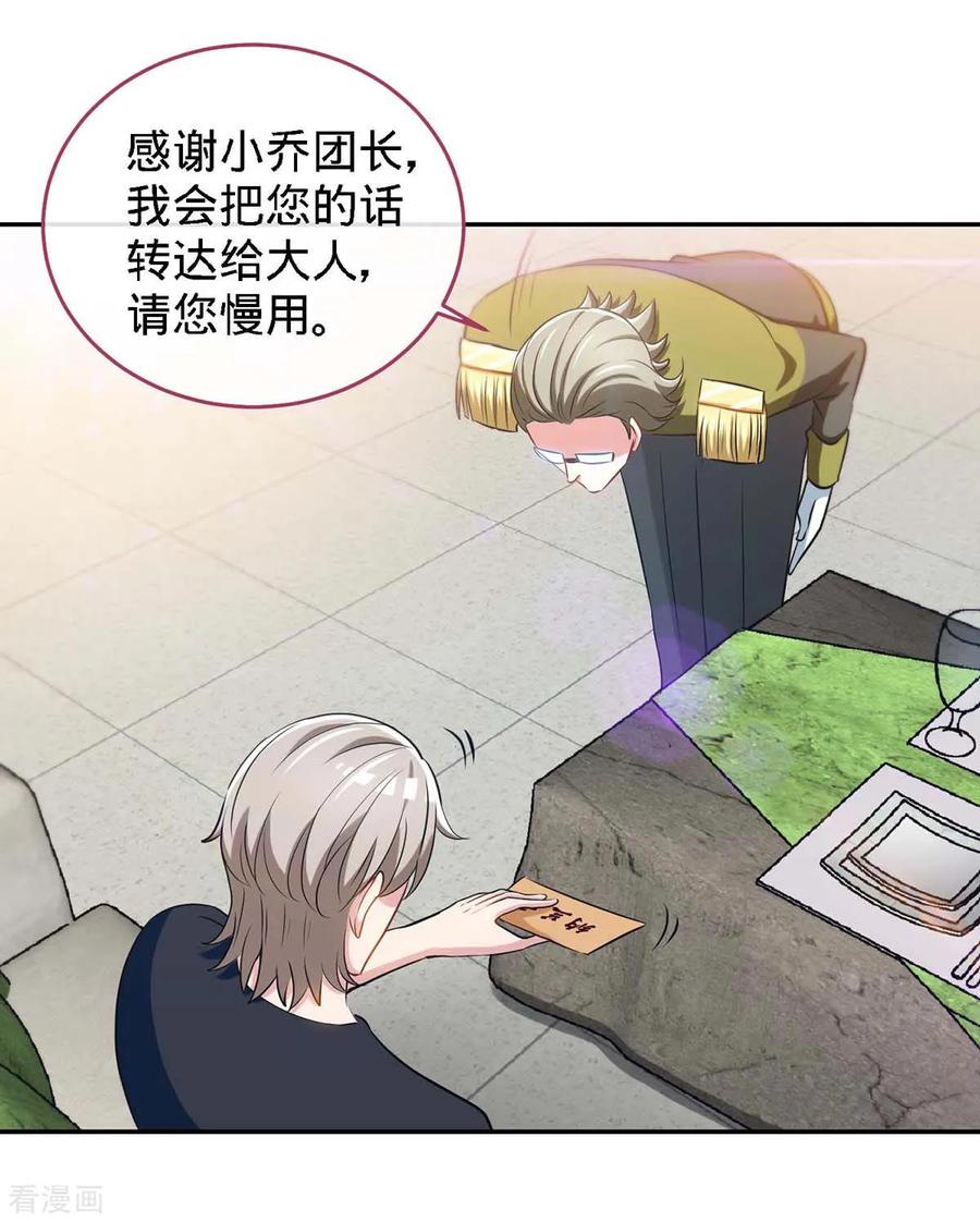 第116话重逢的契机-极品辣妈不好惹-掌阅（第8张）