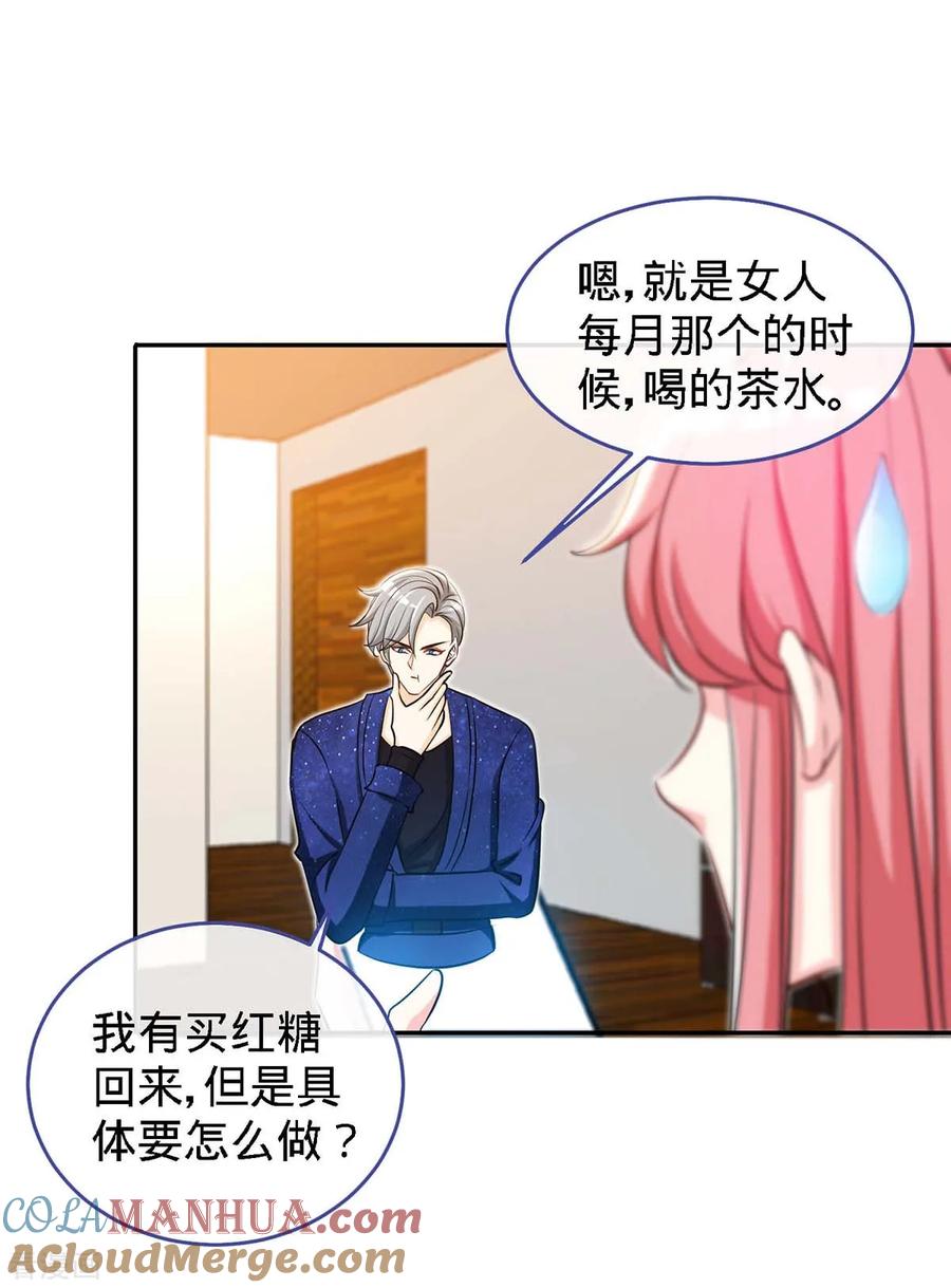 第117话一碗闲茶，两处相思-极品辣妈不好惹-掌阅（第7张）