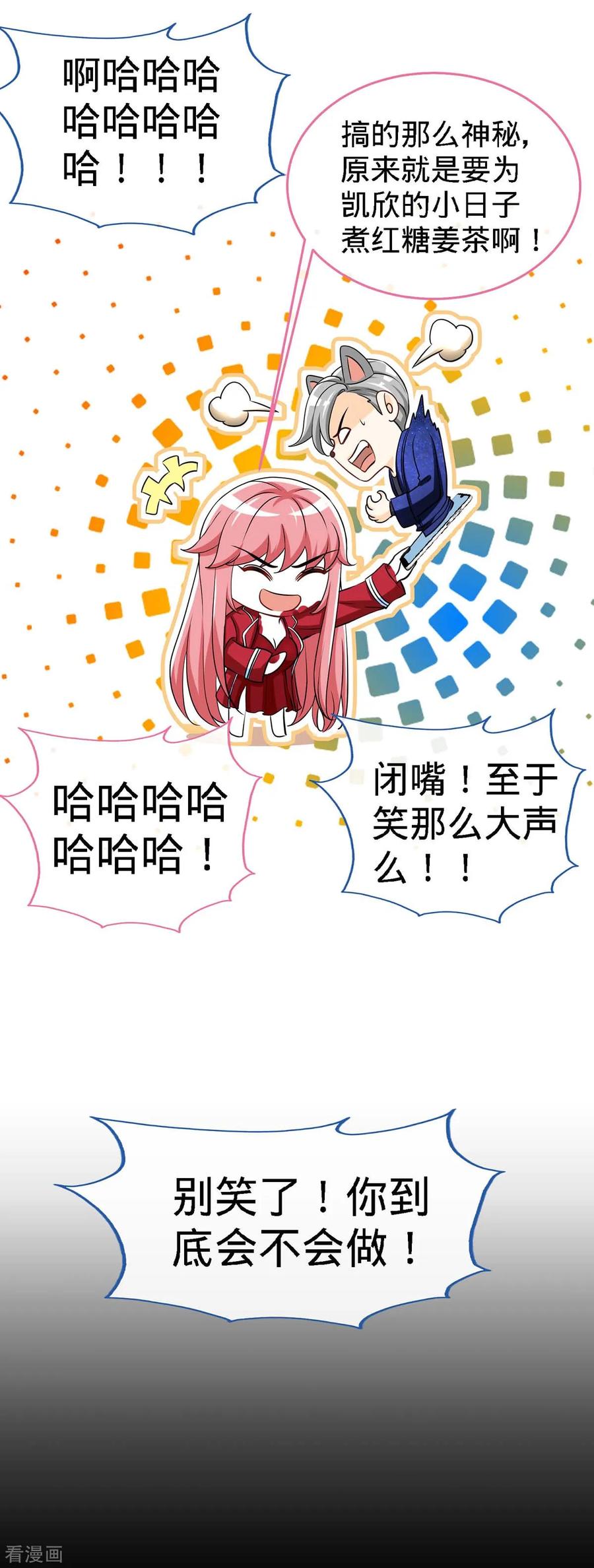 第117话一碗闲茶，两处相思-极品辣妈不好惹-掌阅（第10张）
