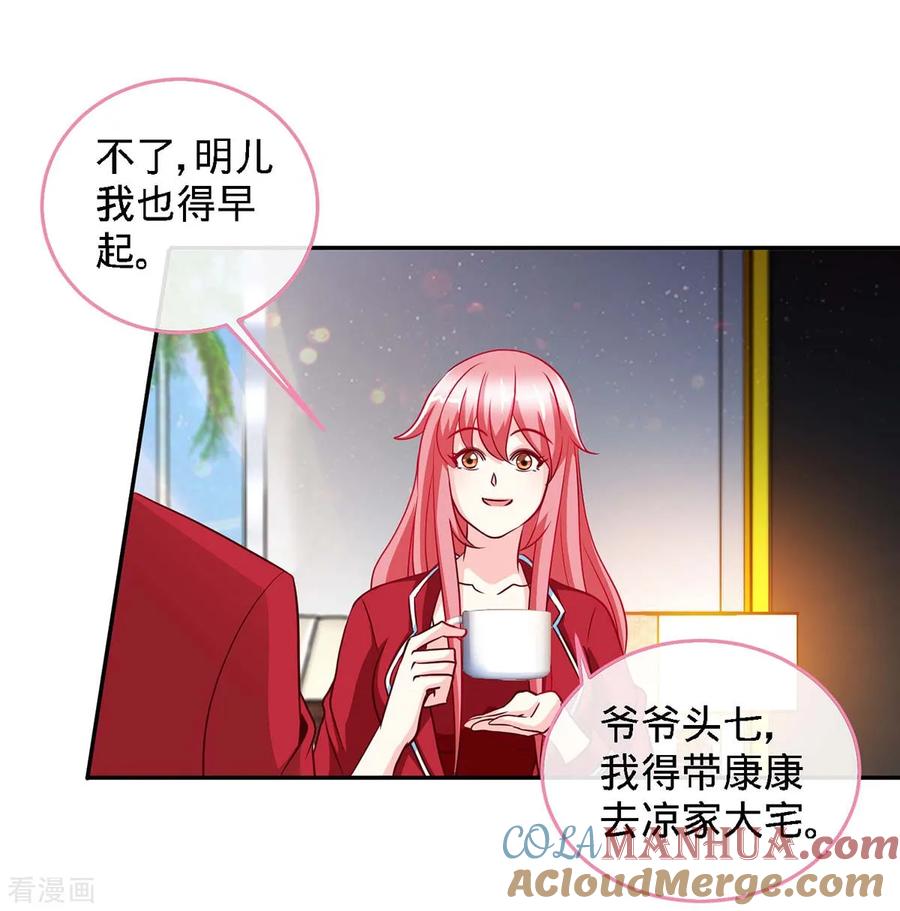 第117话一碗闲茶，两处相思-极品辣妈不好惹-掌阅（第17张）