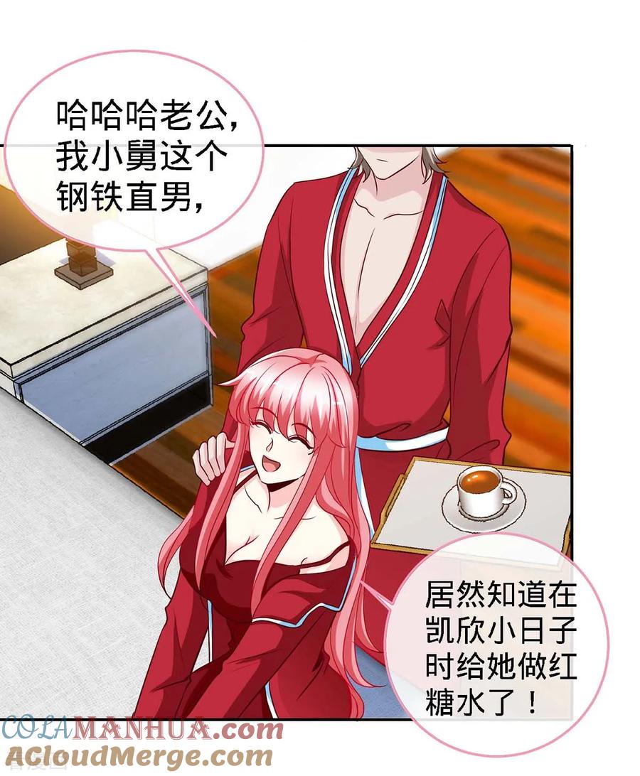 第117话一碗闲茶，两处相思-极品辣妈不好惹-掌阅（第13张）