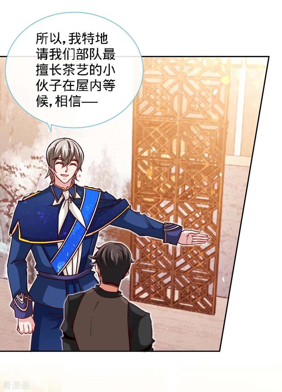 第117话一碗闲茶，两处相思-极品辣妈不好惹-掌阅（第30张）