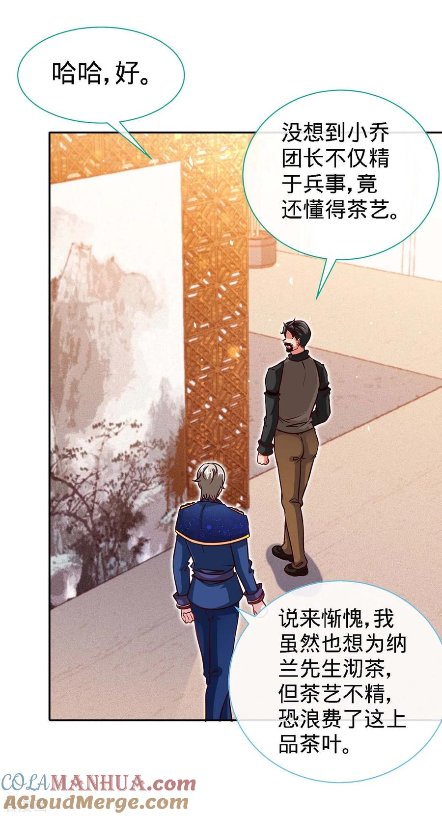 第117话一碗闲茶，两处相思-极品辣妈不好惹-掌阅（第29张）