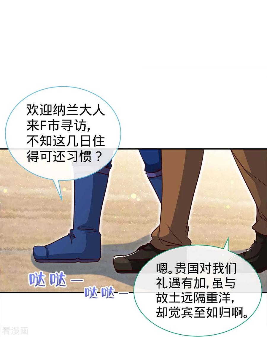 第117话一碗闲茶，两处相思-极品辣妈不好惹-掌阅（第24张）