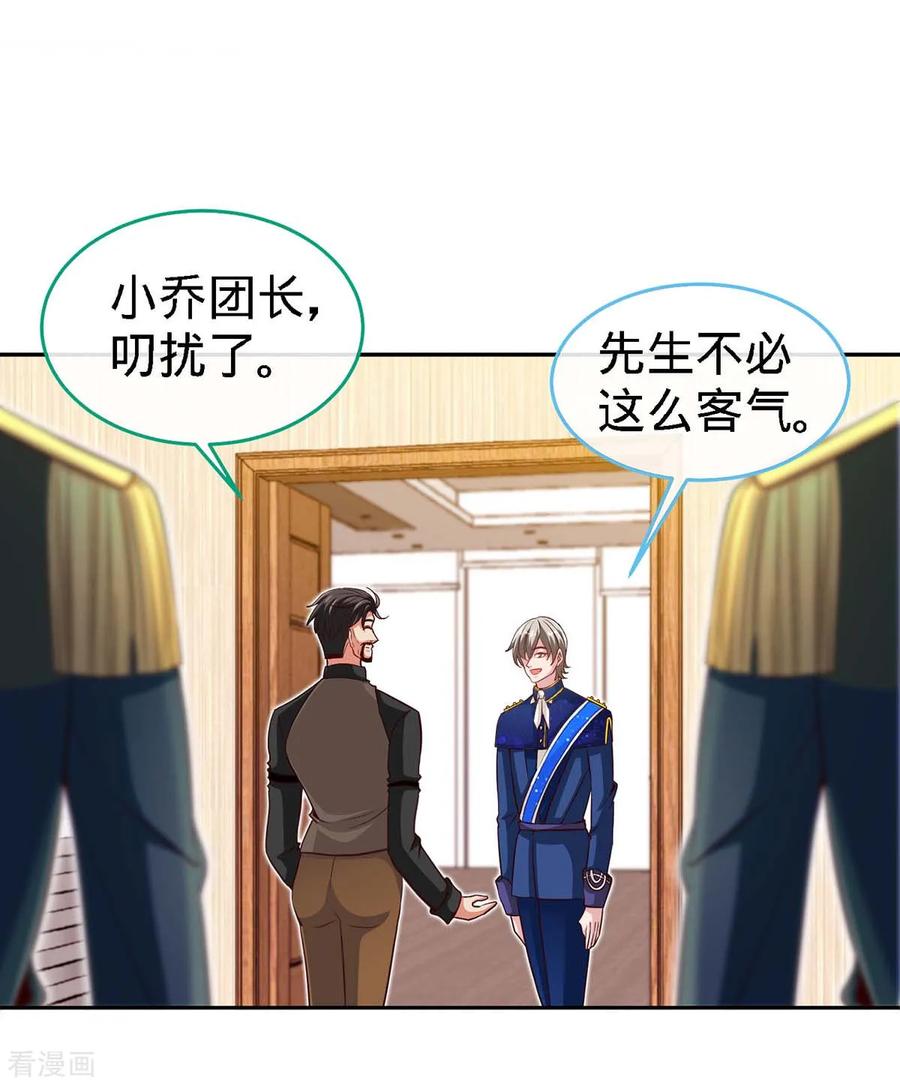 第117话一碗闲茶，两处相思-极品辣妈不好惹-掌阅（第28张）