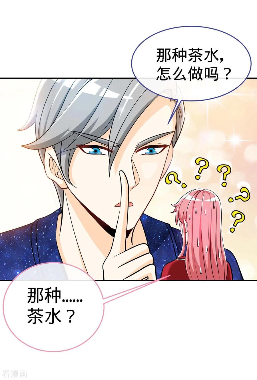 第117话一碗闲茶，两处相思-极品辣妈不好惹-掌阅（第6张）