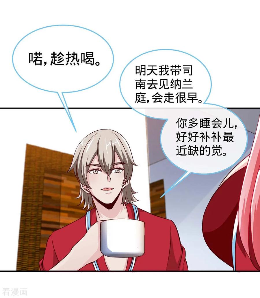 第117话一碗闲茶，两处相思-极品辣妈不好惹-掌阅（第16张）