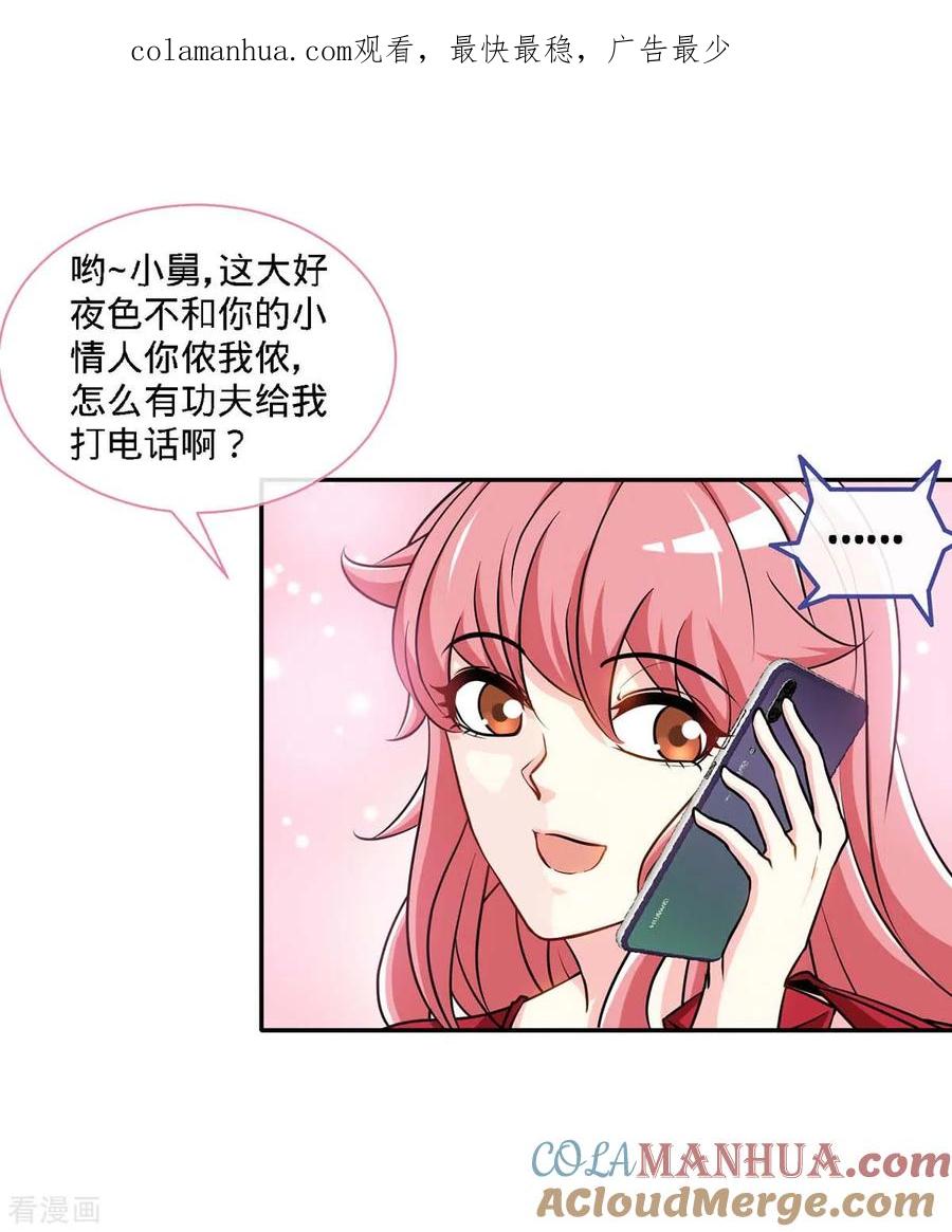 第117话一碗闲茶，两处相思-极品辣妈不好惹-掌阅（第1张）