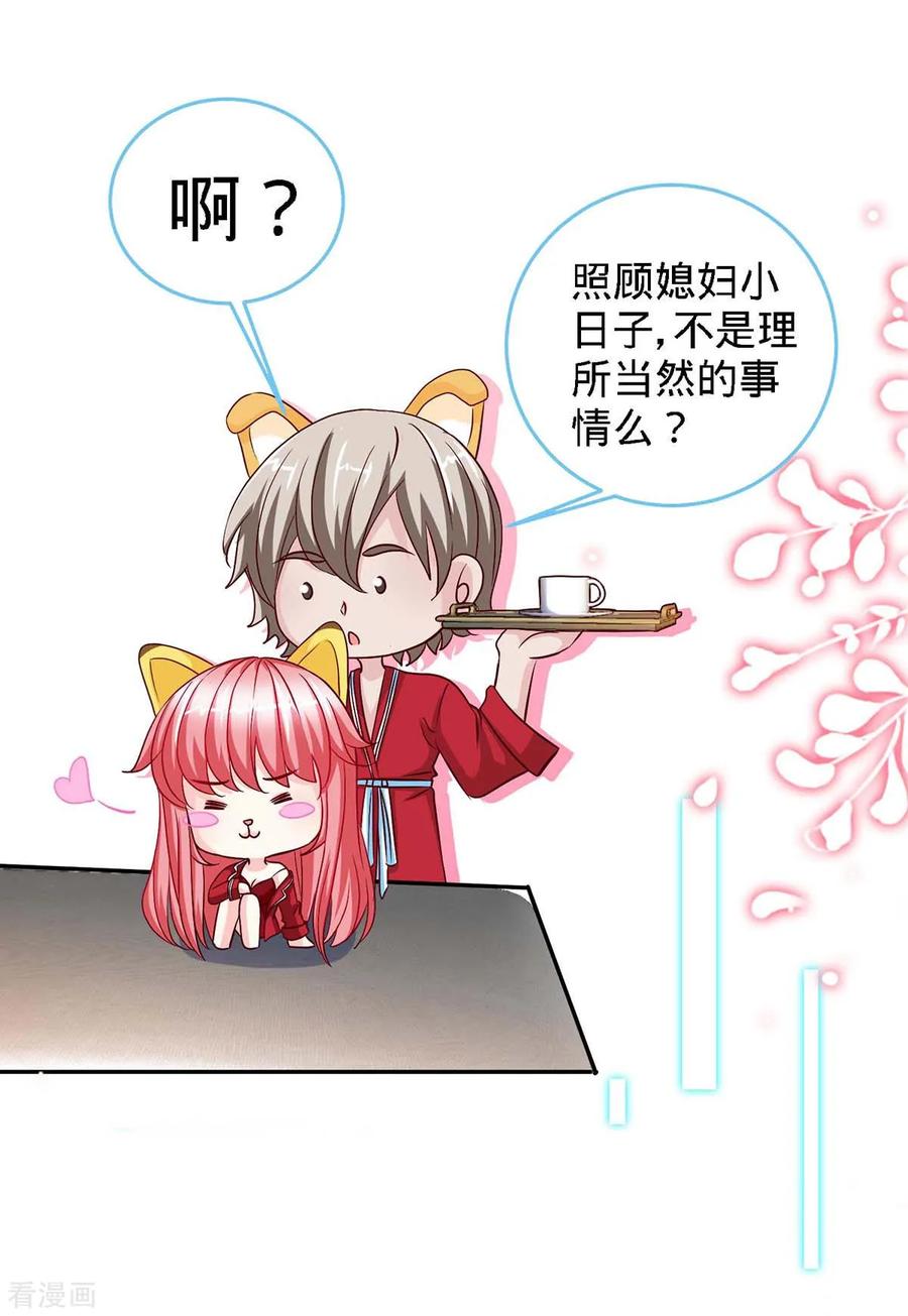 第117话一碗闲茶，两处相思-极品辣妈不好惹-掌阅（第14张）