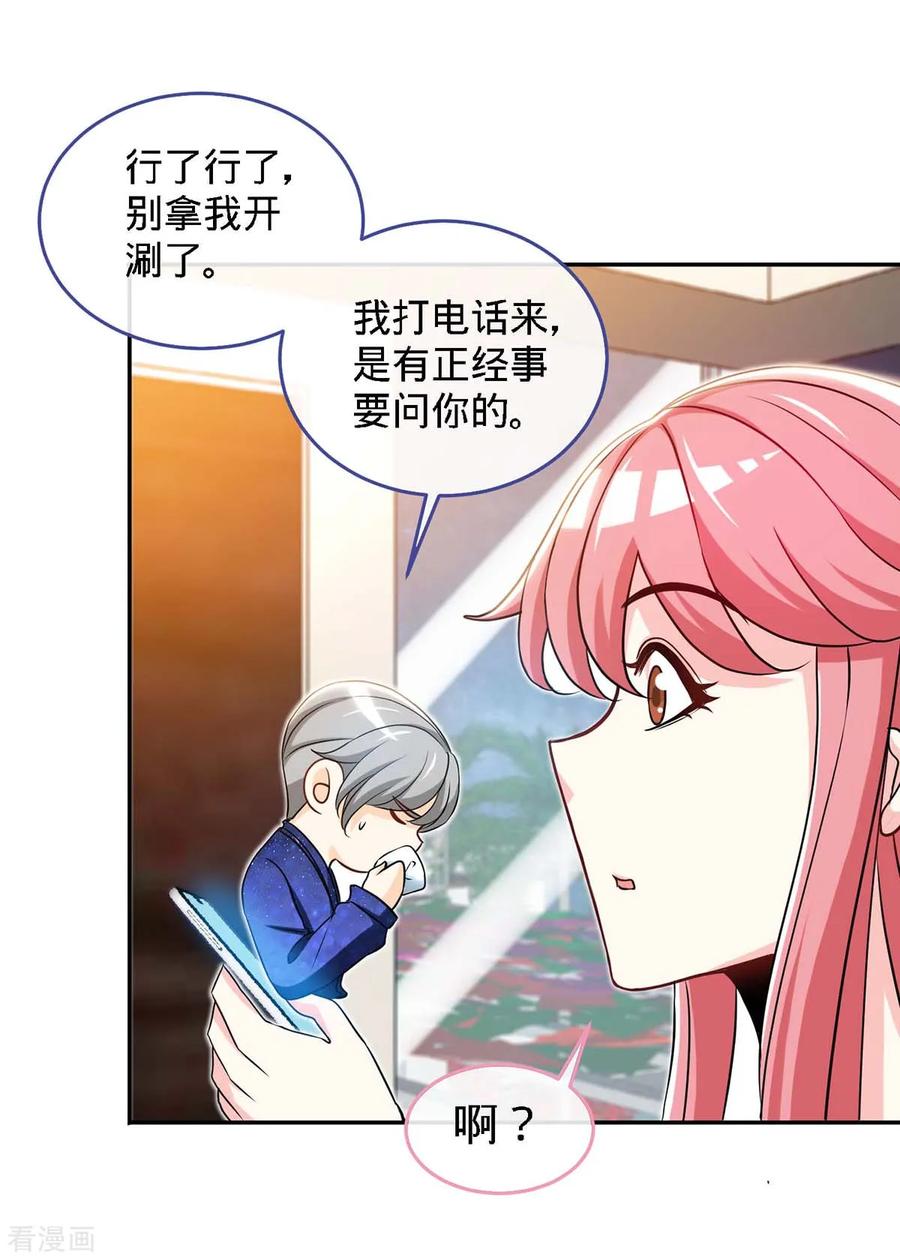 第117话一碗闲茶，两处相思-极品辣妈不好惹-掌阅（第4张）