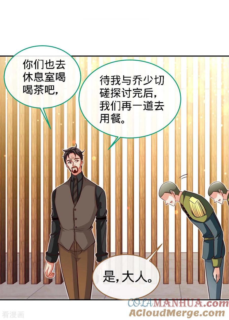 第117话一碗闲茶，两处相思-极品辣妈不好惹-掌阅（第27张）
