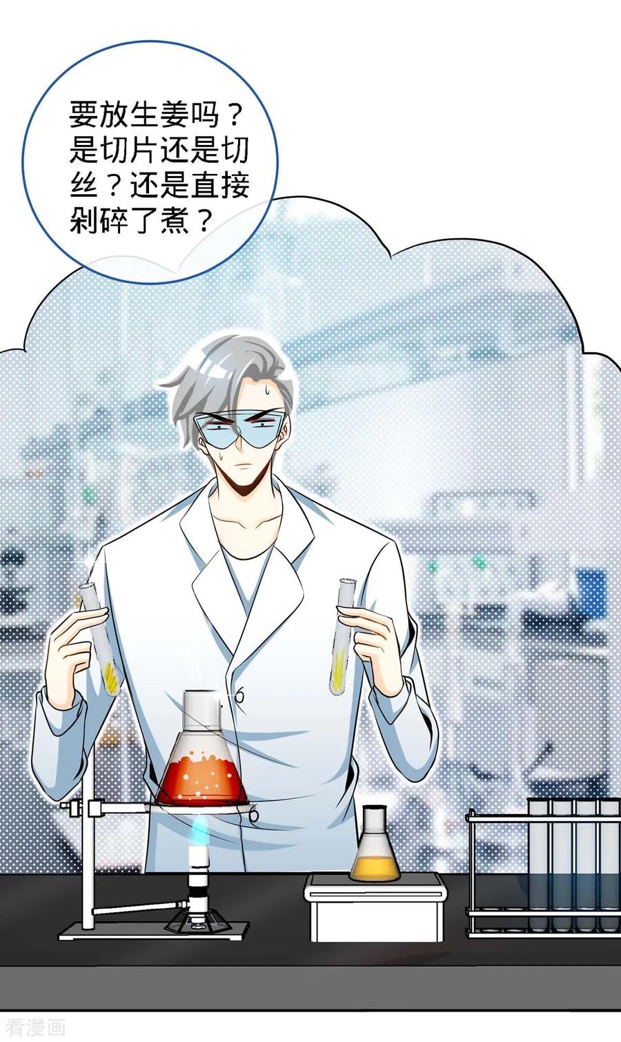 第117话一碗闲茶，两处相思-极品辣妈不好惹-掌阅（第8张）