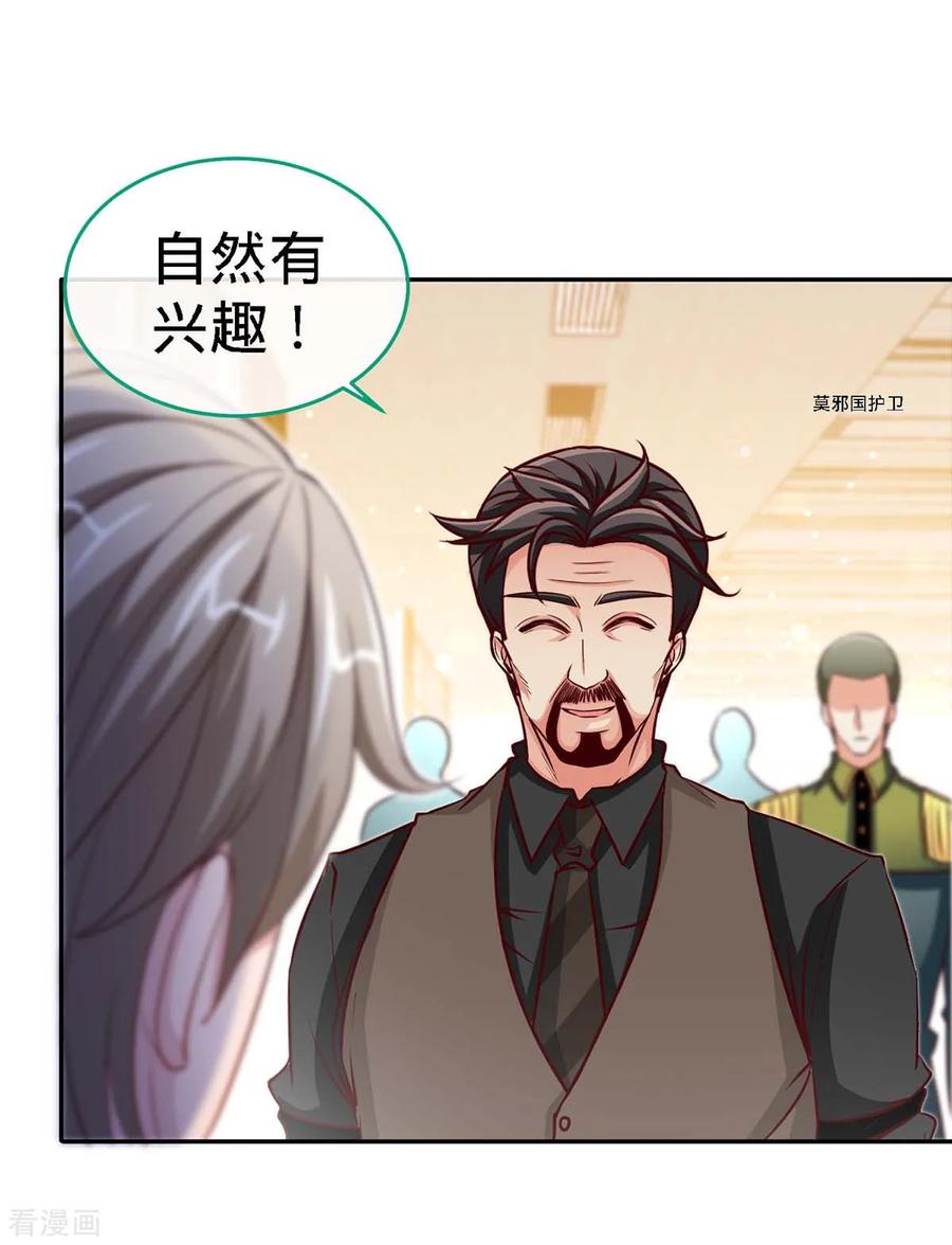 第117话一碗闲茶，两处相思-极品辣妈不好惹-掌阅（第26张）