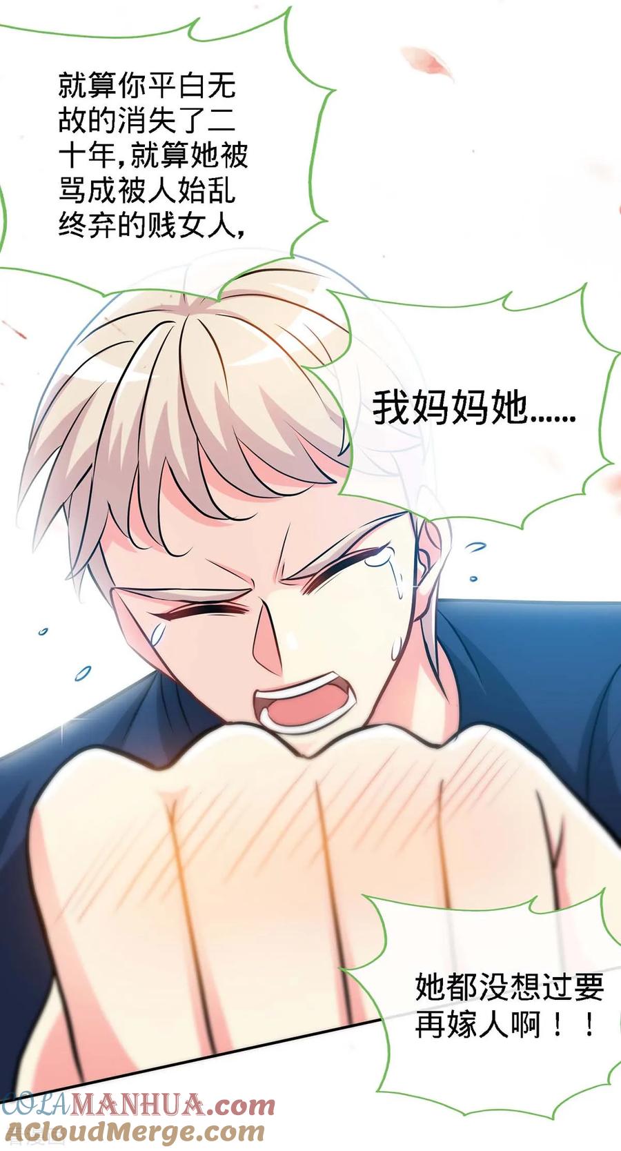 第118话爸-极品辣妈不好惹-掌阅（第13张）