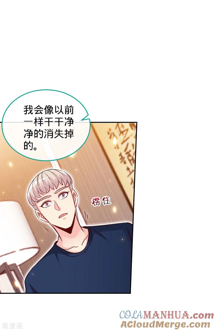 第118话爸-极品辣妈不好惹-掌阅（第9张）