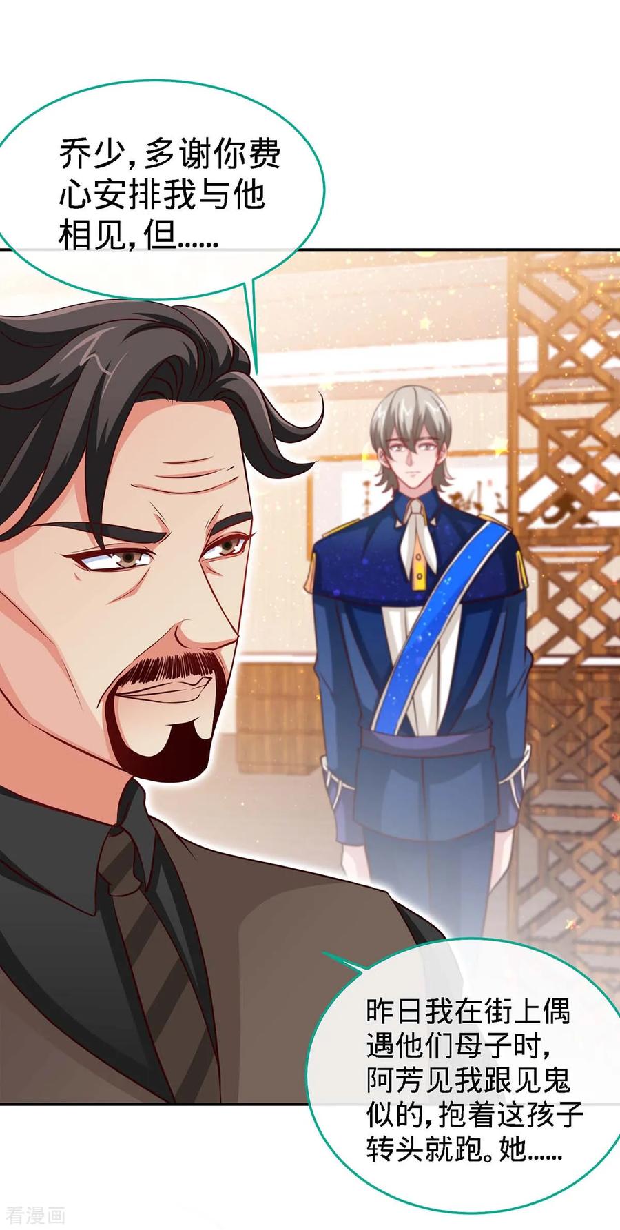 第118话爸-极品辣妈不好惹-掌阅（第6张）