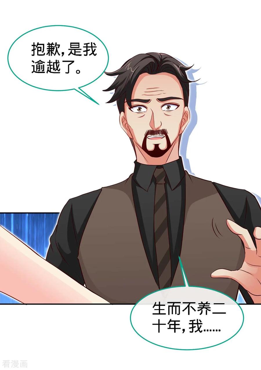 第118话爸-极品辣妈不好惹-掌阅（第4张）