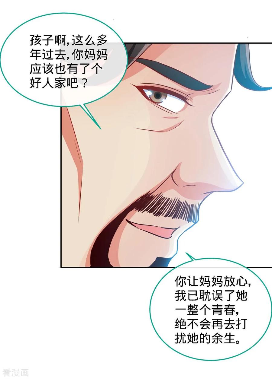 第118话爸-极品辣妈不好惹-掌阅（第8张）