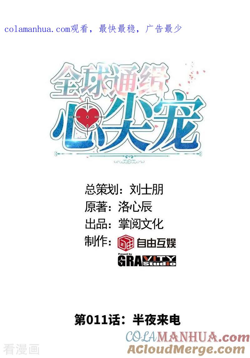 第11话半夜来电-极品辣妈不好惹-掌阅（第1张）