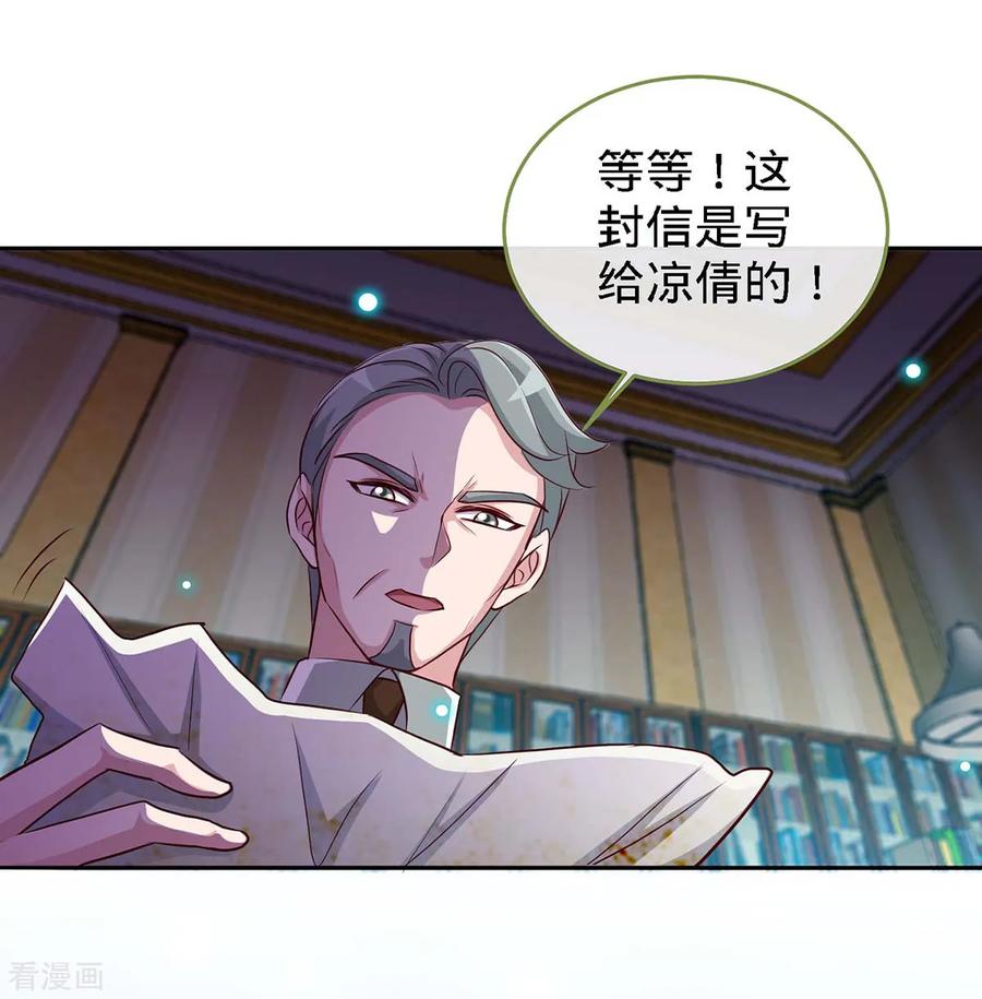 第120话凉倩败露-极品辣妈不好惹-掌阅（第12张）