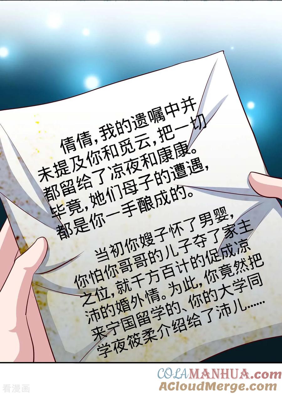 第120话凉倩败露-极品辣妈不好惹-掌阅（第13张）