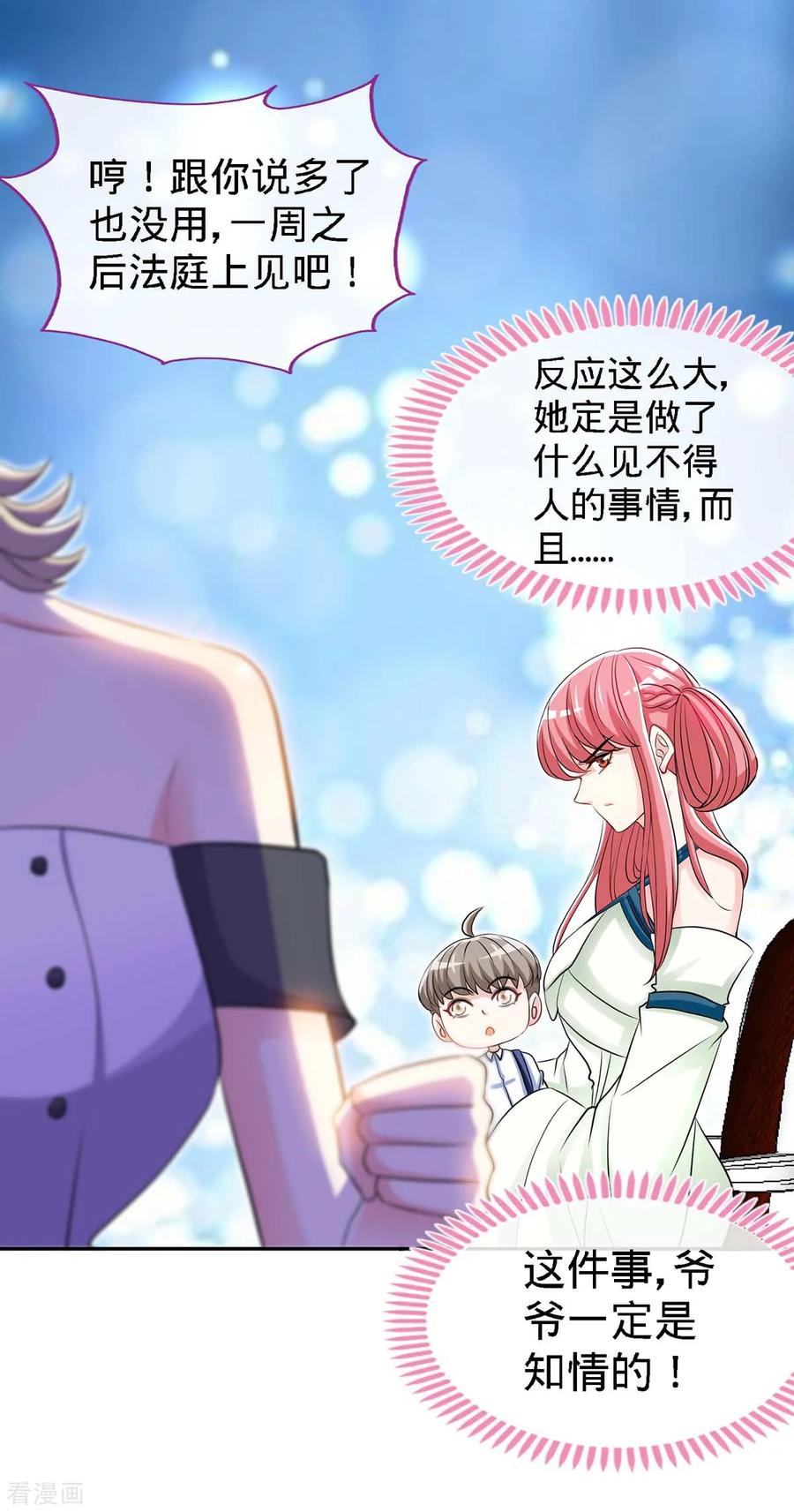 第120话凉倩败露-极品辣妈不好惹-掌阅（第2张）