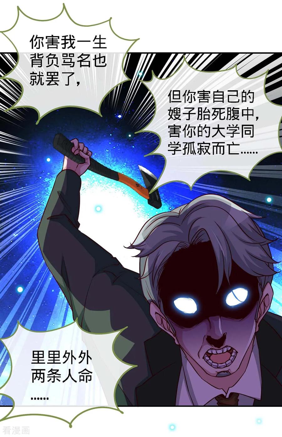 第120话凉倩败露-极品辣妈不好惹-掌阅（第18张）