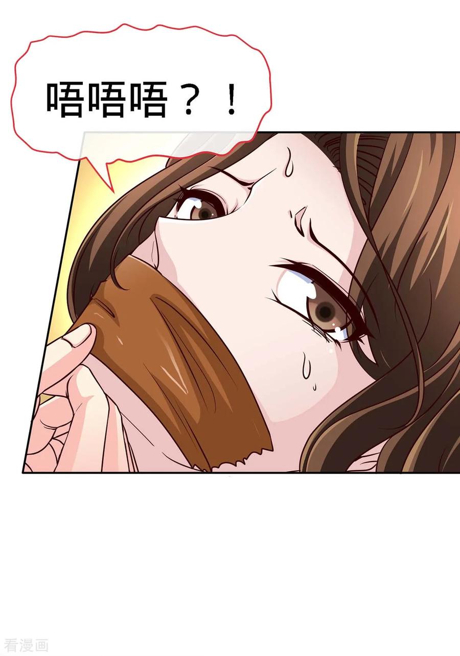 第123话别碰她-极品辣妈不好惹-掌阅（第4张）