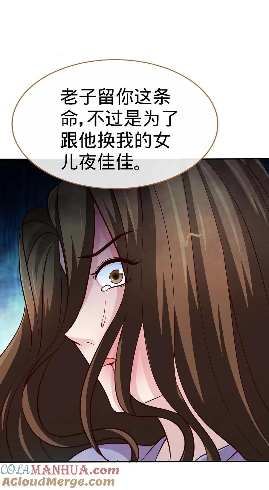 第123话别碰她-极品辣妈不好惹-掌阅（第9张）