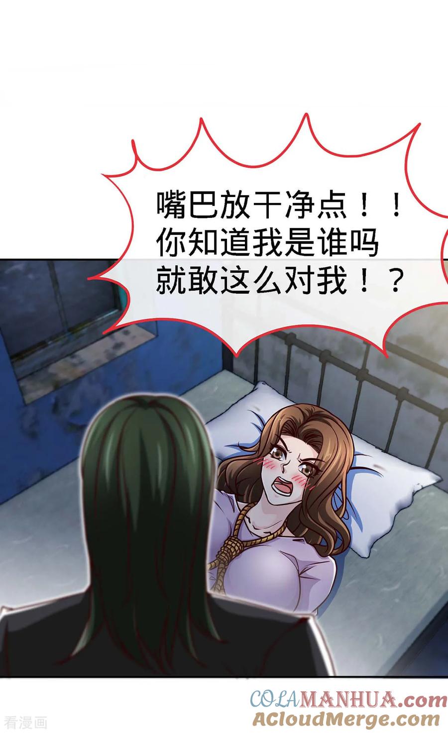 第123话别碰她-极品辣妈不好惹-掌阅（第7张）