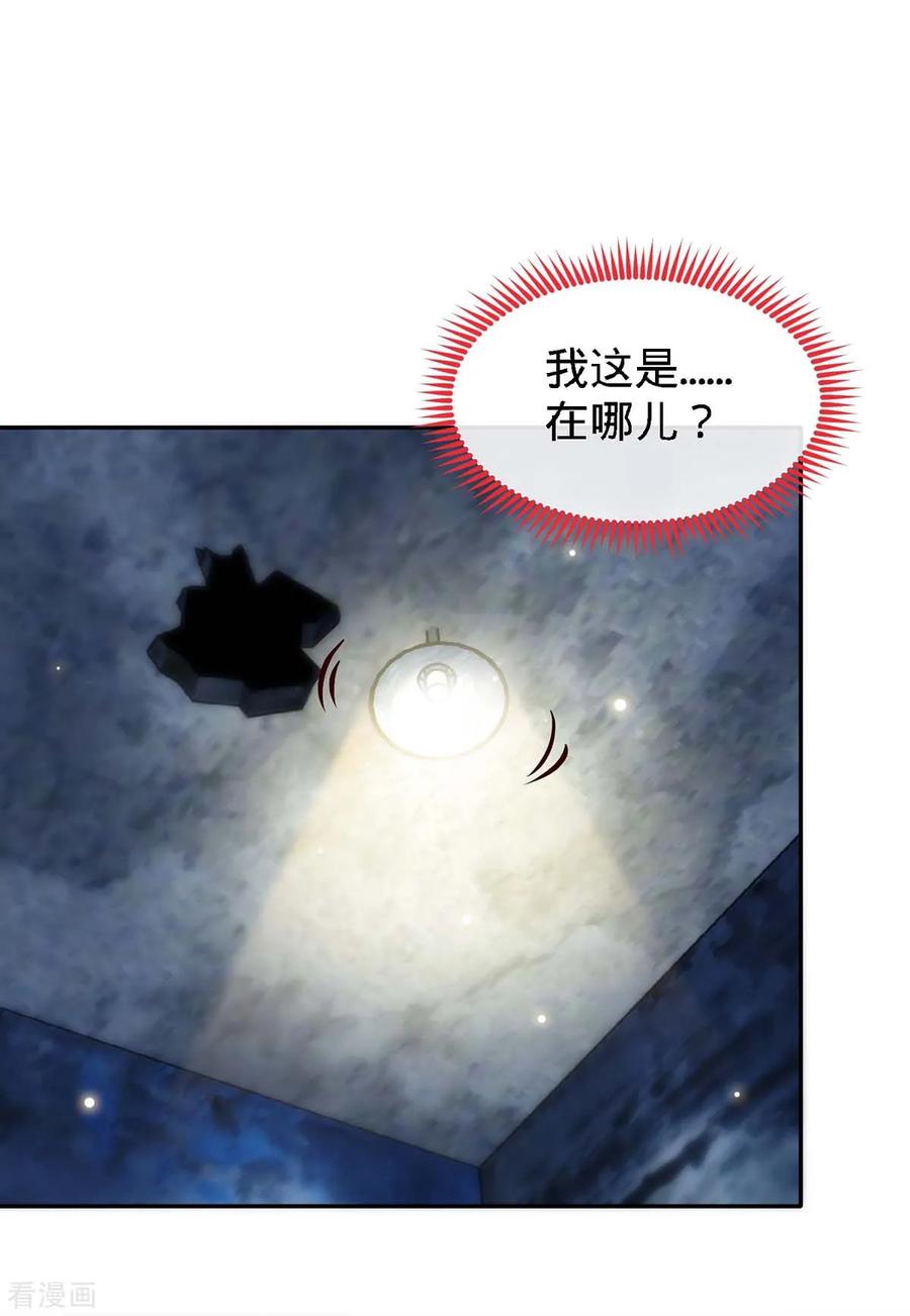 第123话别碰她-极品辣妈不好惹-掌阅（第2张）