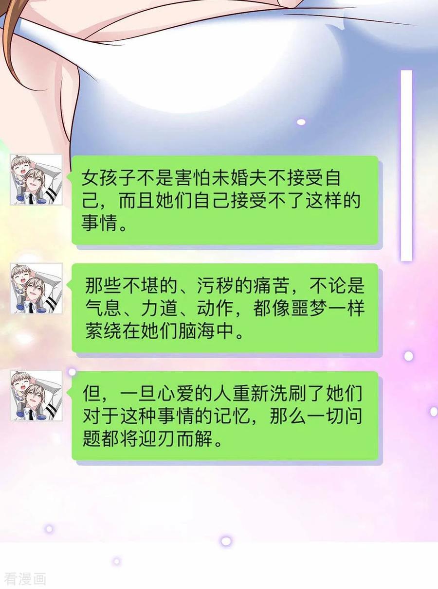 第124话换我来爱你-极品辣妈不好惹-掌阅（第25张）
