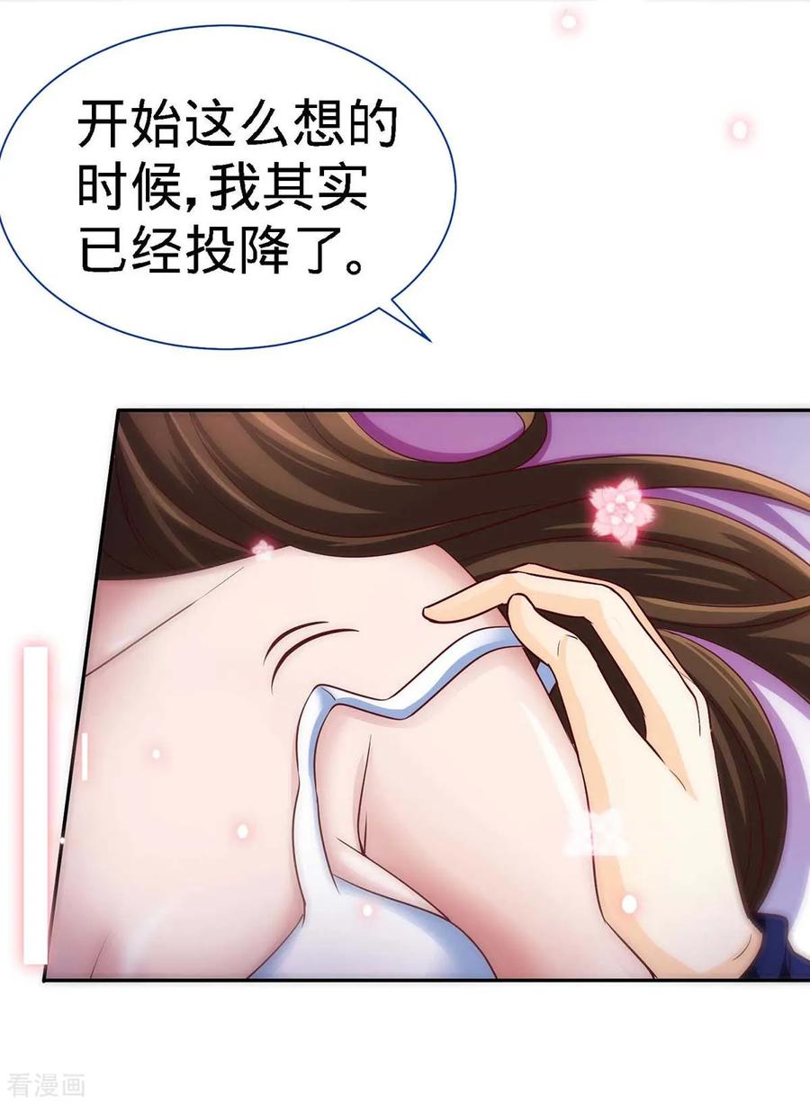 第124话换我来爱你-极品辣妈不好惹-掌阅（第31张）