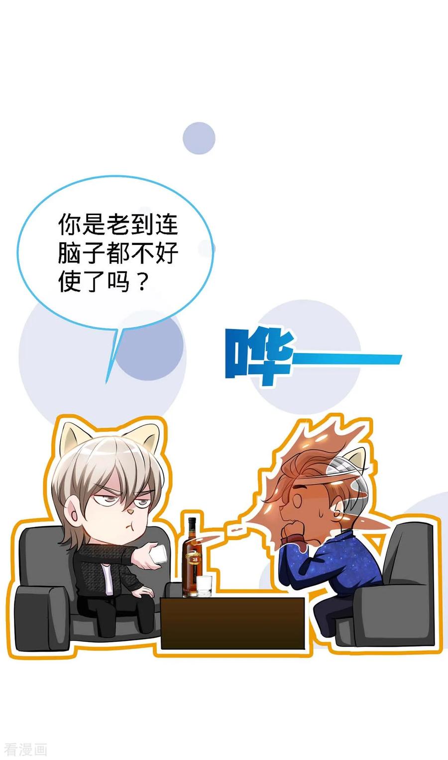 第124话换我来爱你-极品辣妈不好惹-掌阅（第13张）