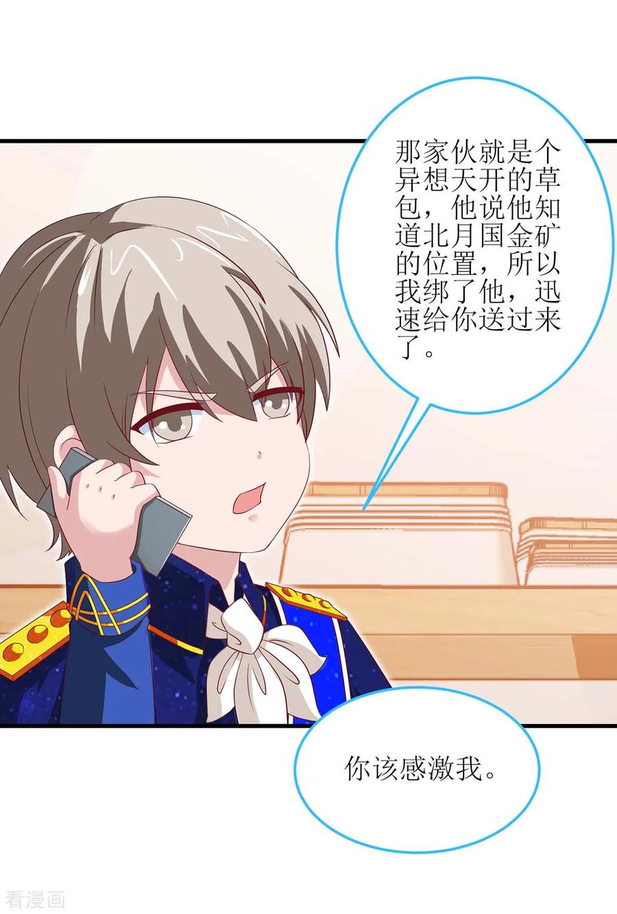 第127话真是活该-极品辣妈不好惹-掌阅（第22张）