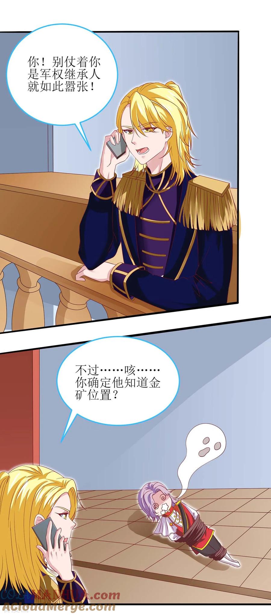 第127话真是活该-极品辣妈不好惹-掌阅（第23张）