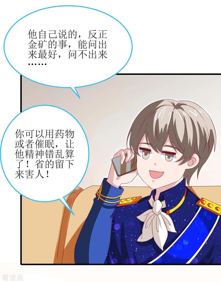第127话真是活该-极品辣妈不好惹-掌阅（第24张）