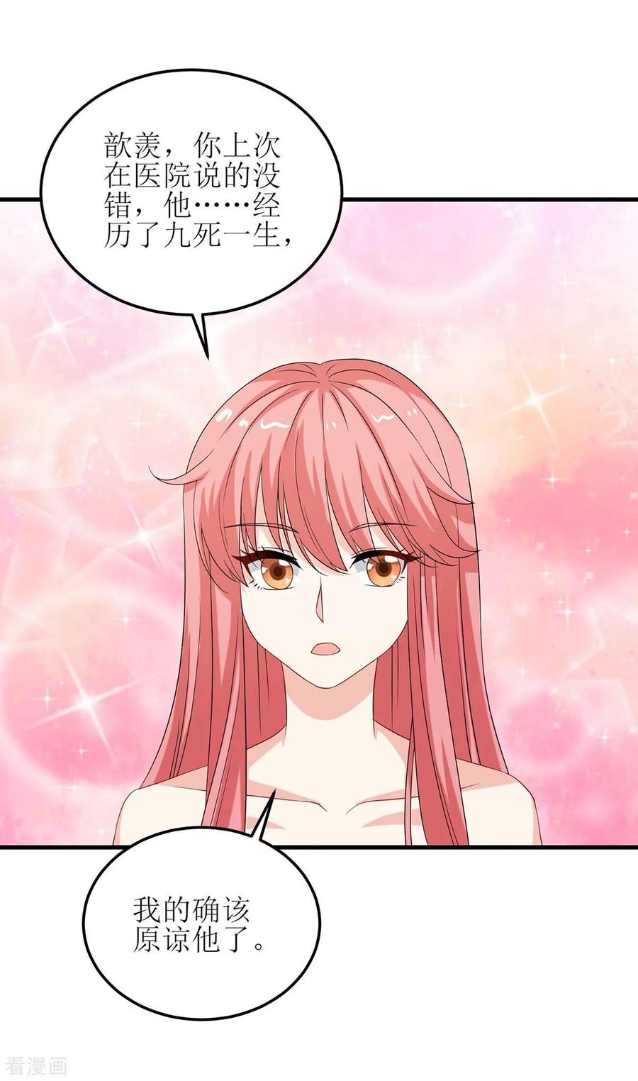 第128话做个了结-极品辣妈不好惹-掌阅（第24张）