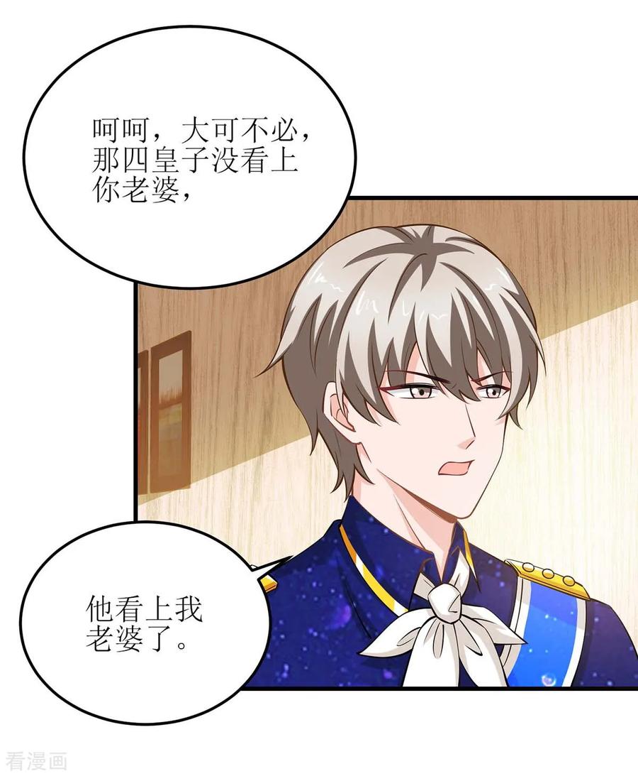 第128话做个了结-极品辣妈不好惹-掌阅（第10张）