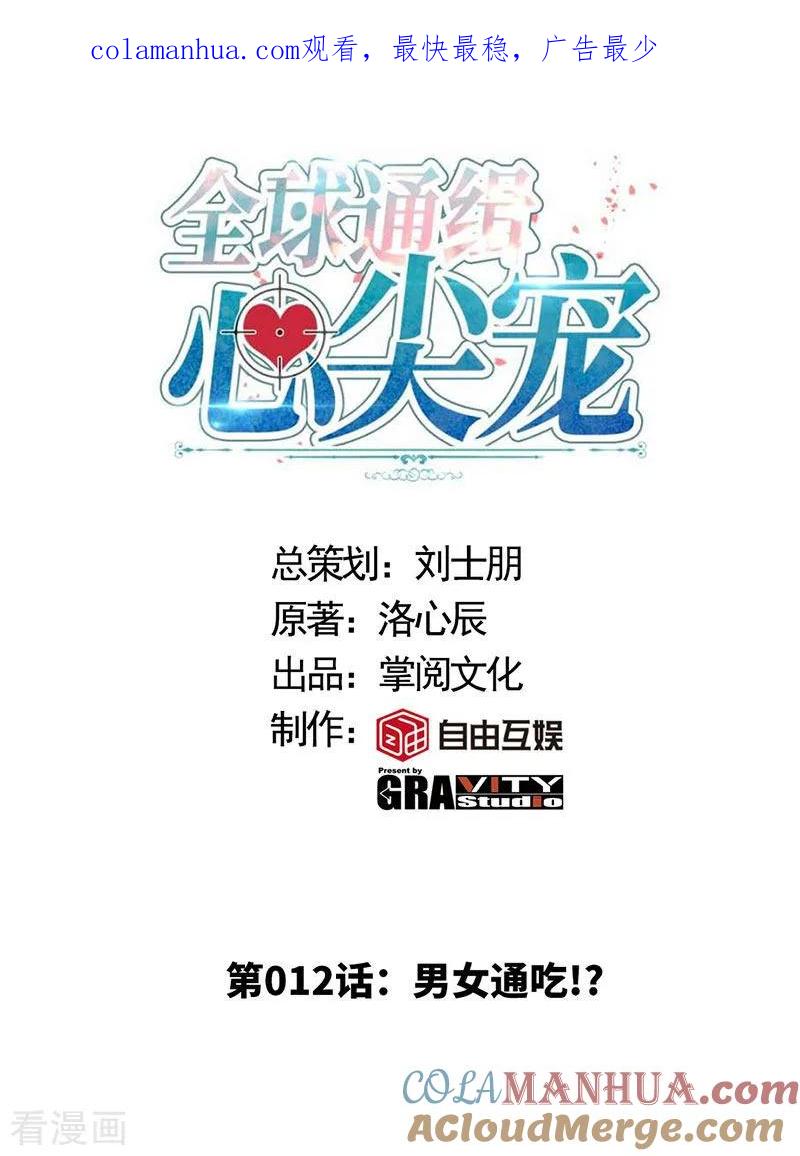 第12话男女通吃-极品辣妈不好惹-掌阅（第1张）